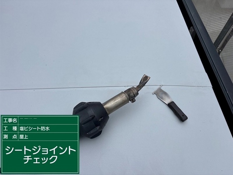 ジョイントチェック