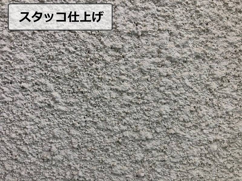 スタッコ仕上げの特徴