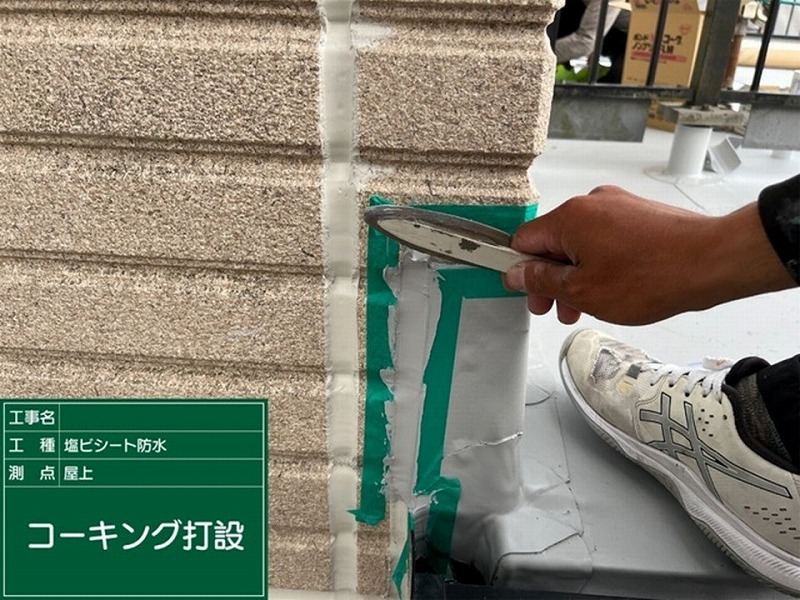 コーキングの均し