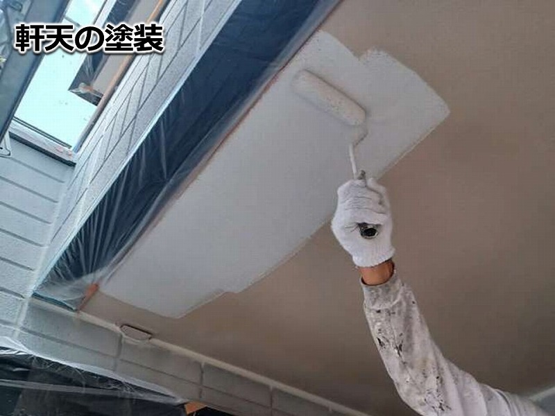 軒天の塗装