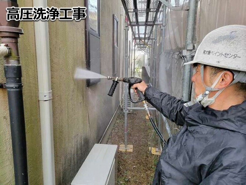 高圧洗浄工事