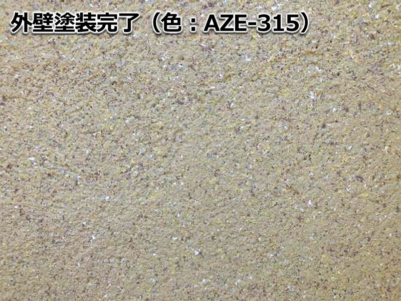 外壁塗装完了（色：AZE-315）