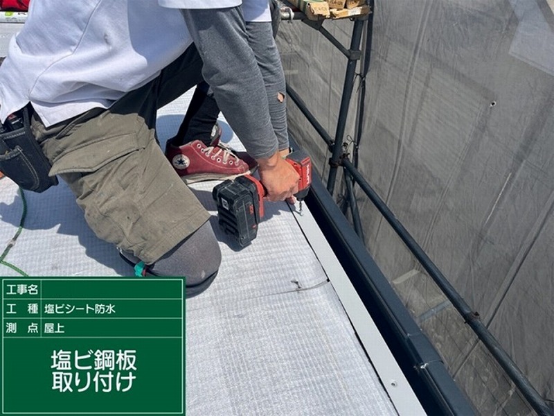 塩ビ鋼板取り付け