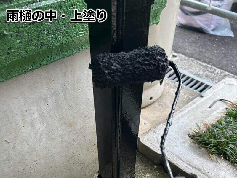 雨樋の中・上塗り