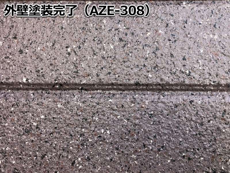 AZE-308で塗装した外壁