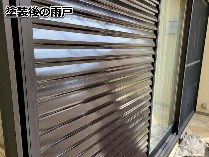 塗装後の雨戸