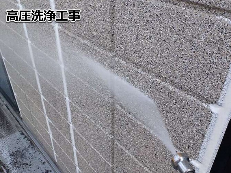 高圧洗浄工事