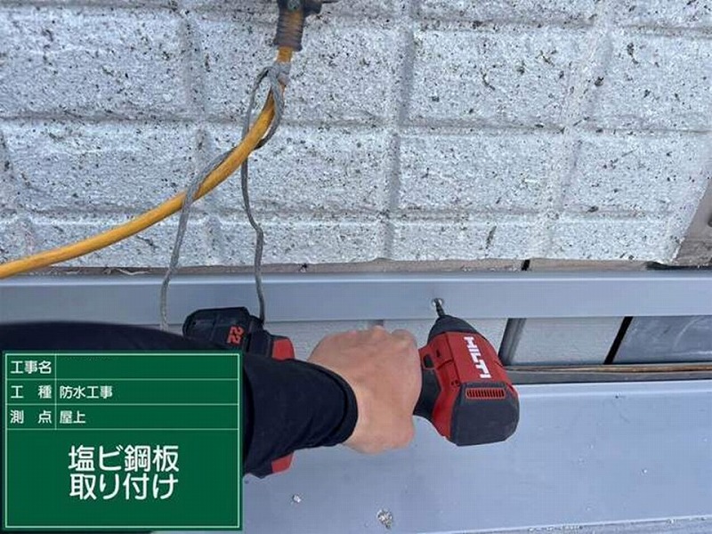 新しい塩ビ鋼板の取り付け