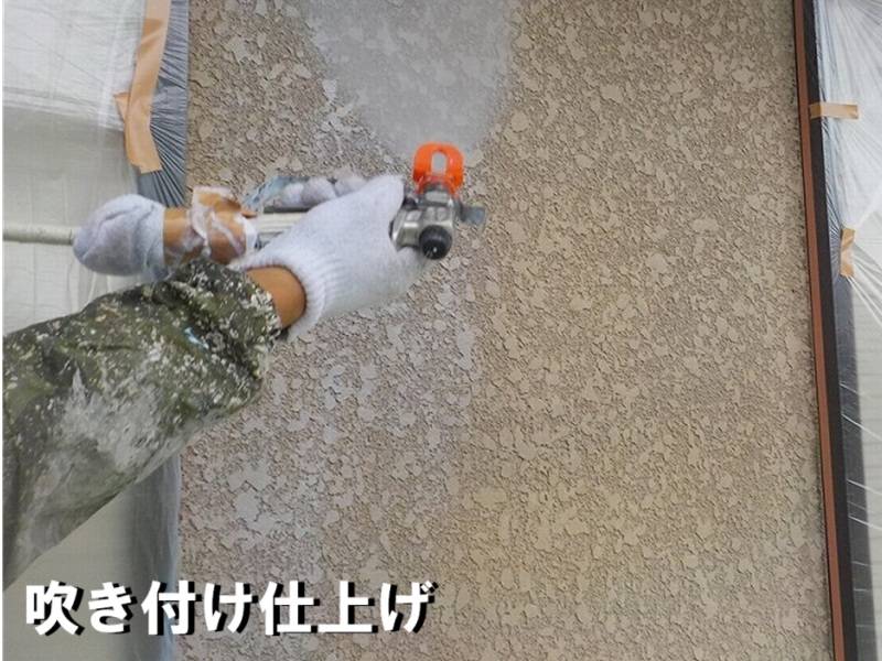 スタッコ仕上げの種類 吹き付け仕上げ
