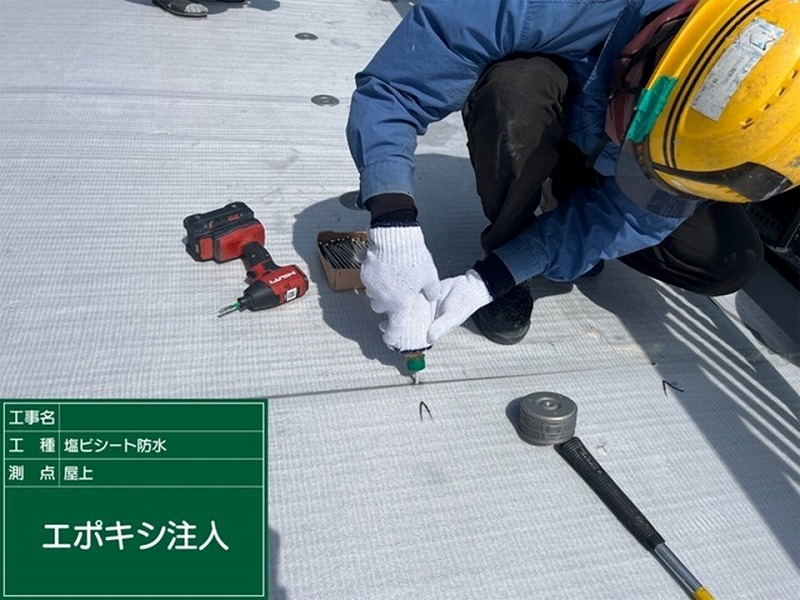 エポキシ注入