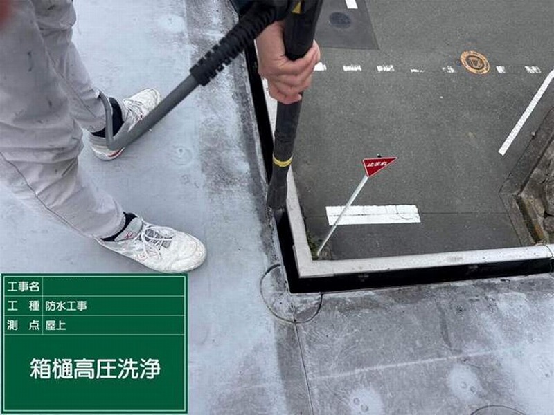 箱樋の高圧洗浄