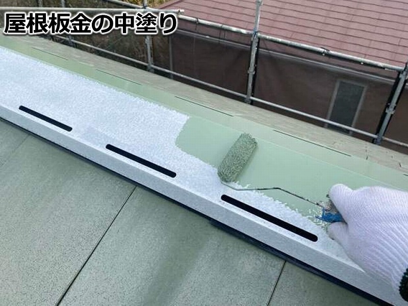 屋根板金の中塗り