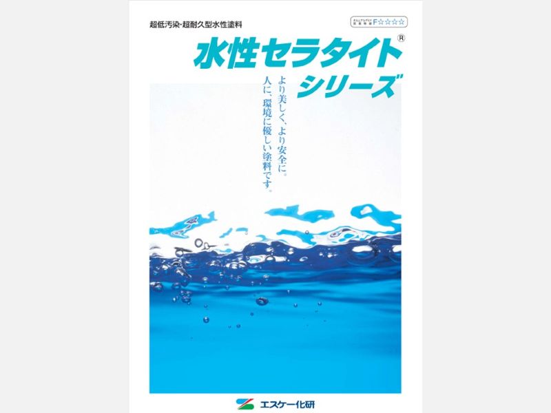 水性セラタイトSi（エスケー化研）