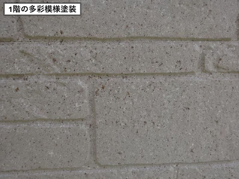 1階を多彩模様のAZE-327で塗装した外壁