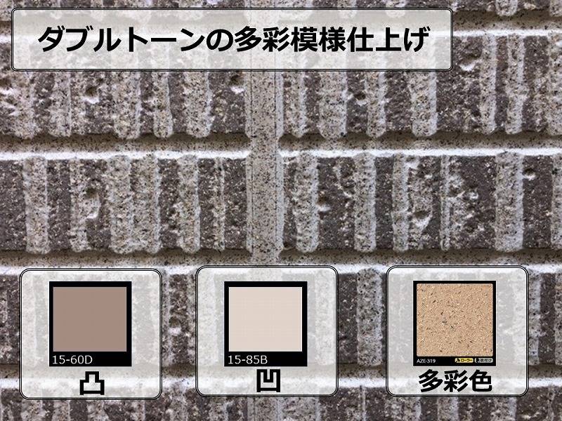 多彩模様塗装の施行事例㉛のダブルトーンの外壁