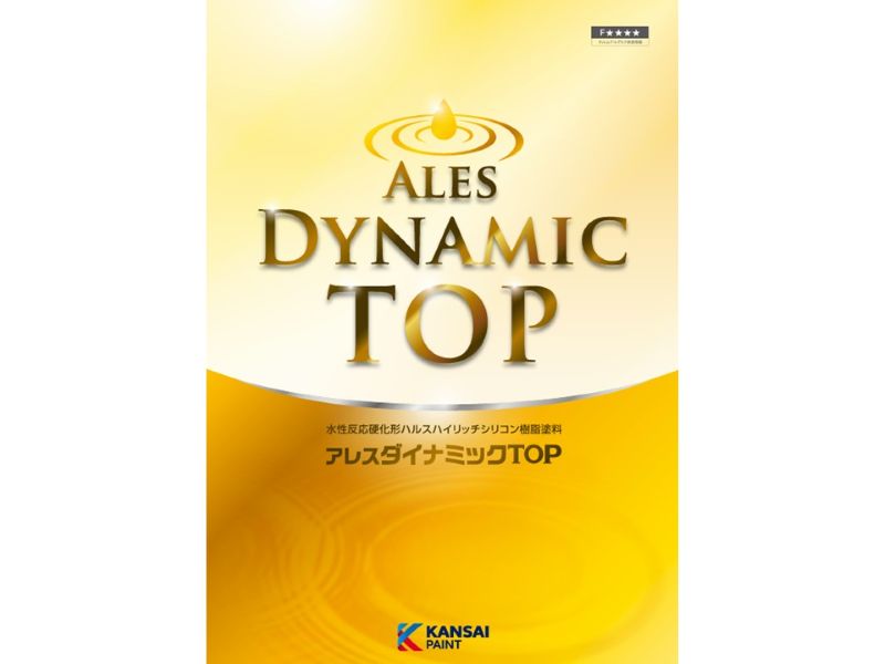アレスダイナミックTOP（関西ペイント）