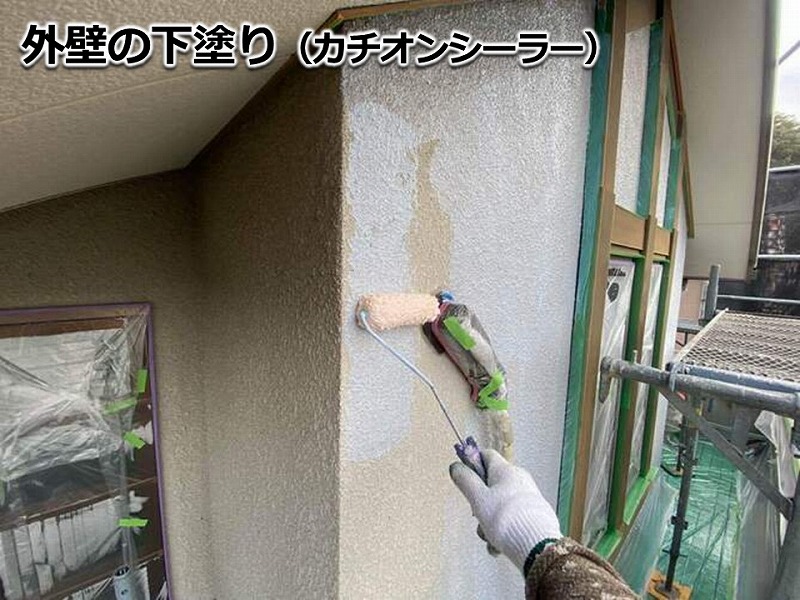 外壁の下塗り（カチオンシーラー）