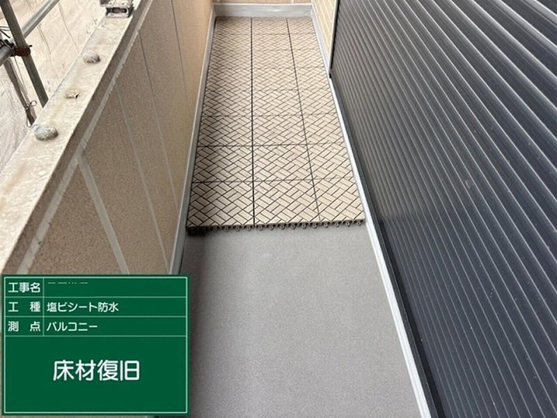 バルコニー床材復旧
