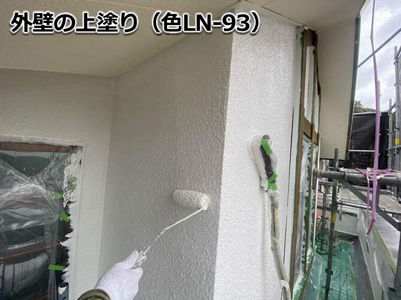 外壁の上塗り（LN-93）