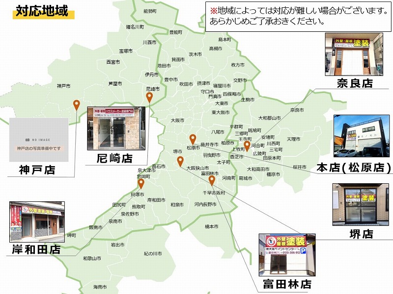 対応地域