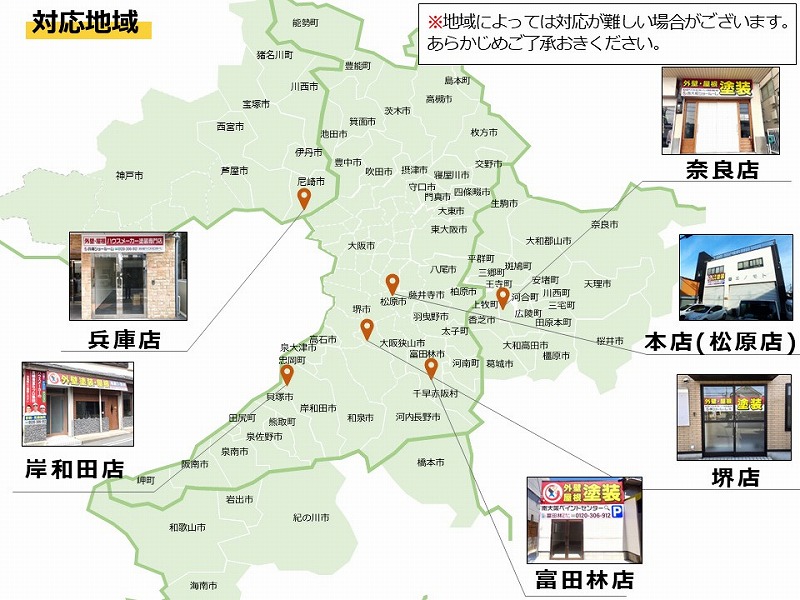 対応地域
