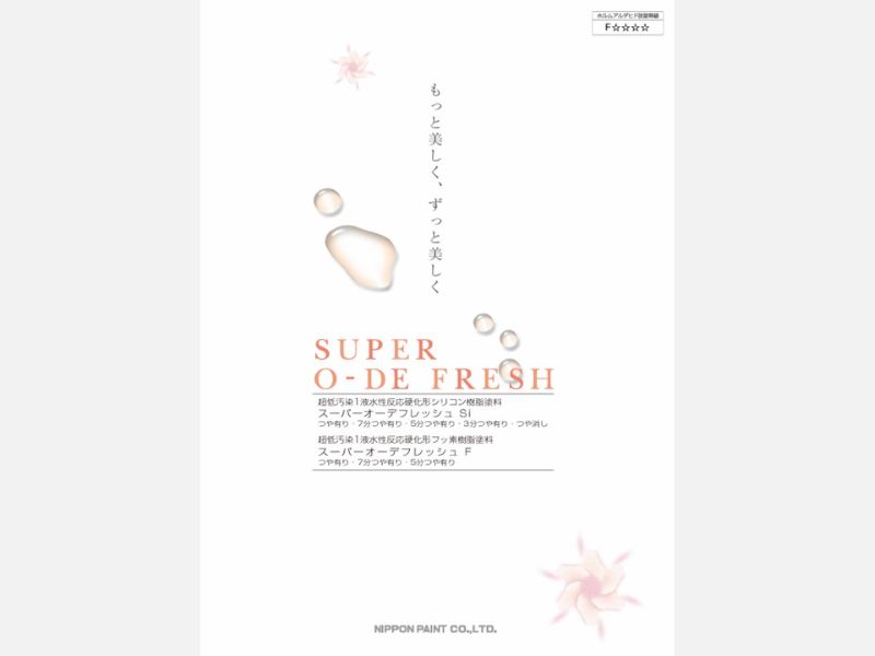 スーパーオーデフレッシュSi（日本ペイント）