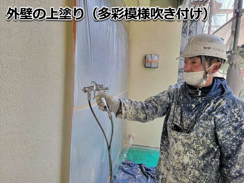 外壁の上塗り（多彩模様吹き付け）