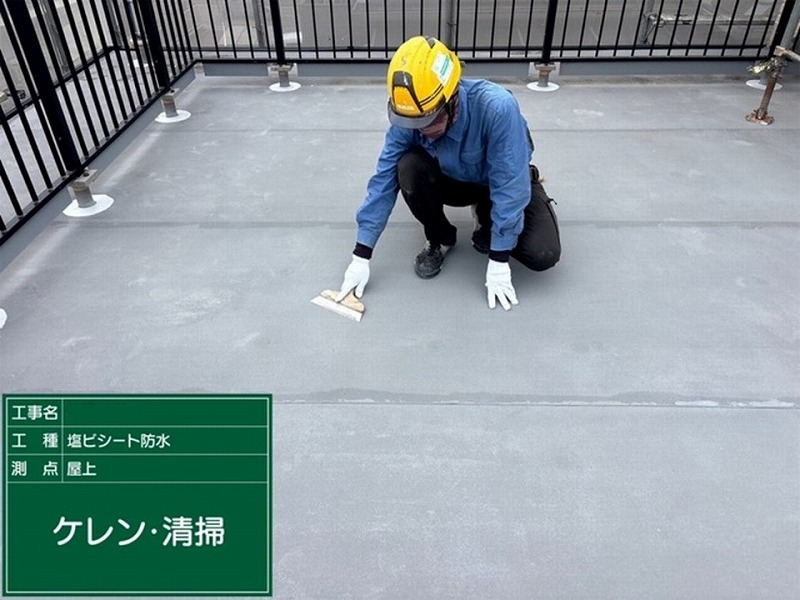 ケレン・清掃
