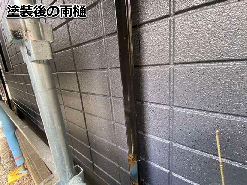 塗装後の雨樋