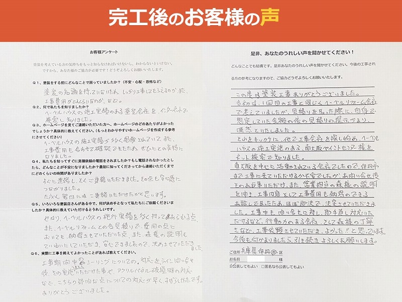 完工後のお客様の声