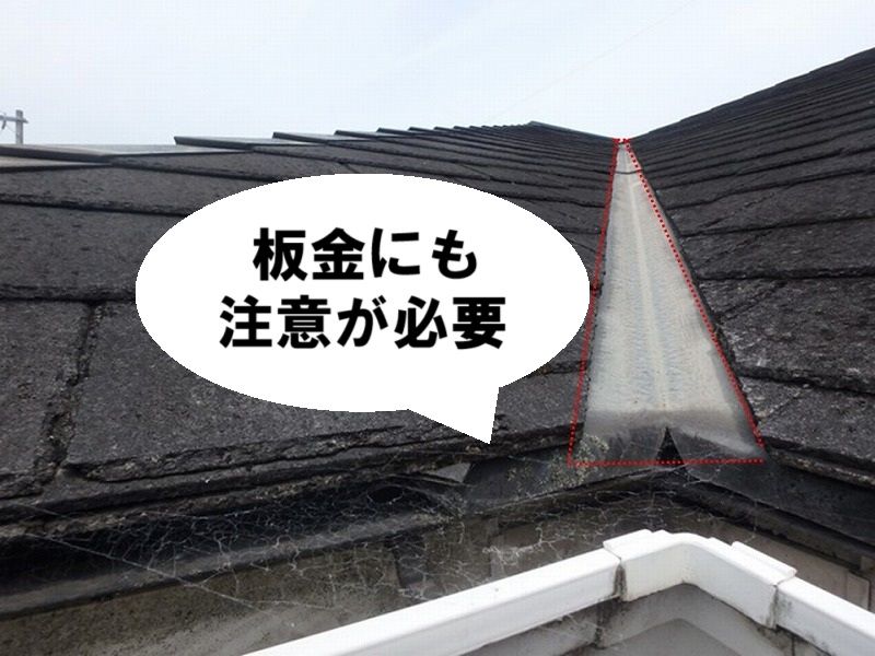 金属板の浮きやサビが見られるアーバニーはメンテナンスが必要