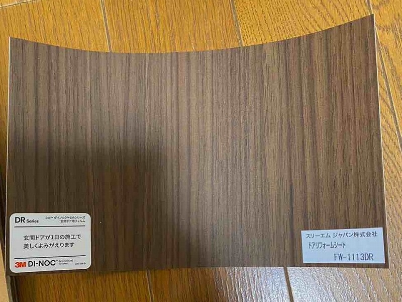 ダイノックシートの見本