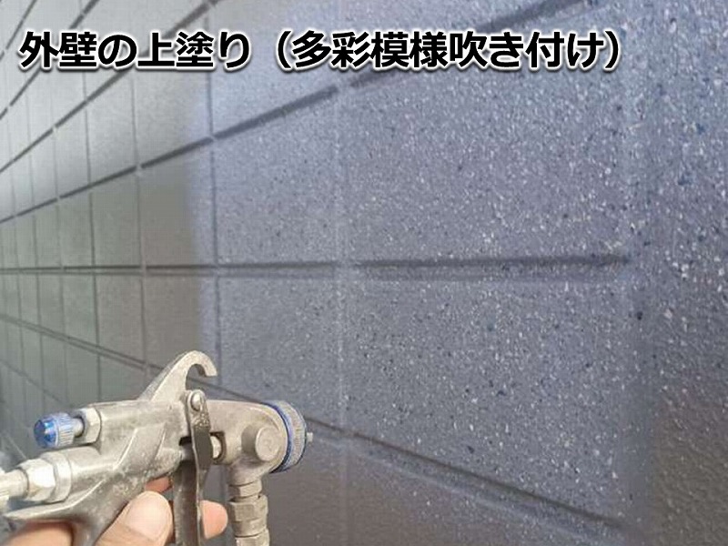 外壁の上塗り（多彩模様吹き付け）
