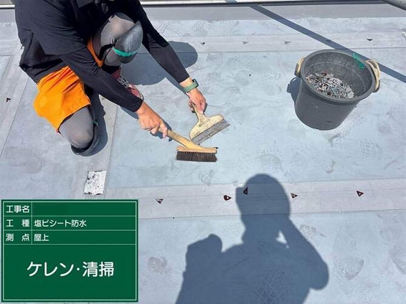 ケレン・清掃