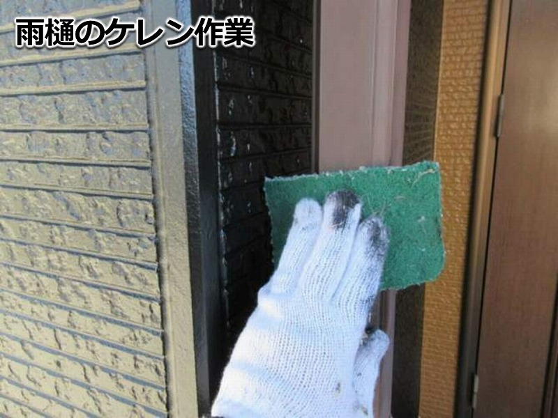 雨樋のケレン作業