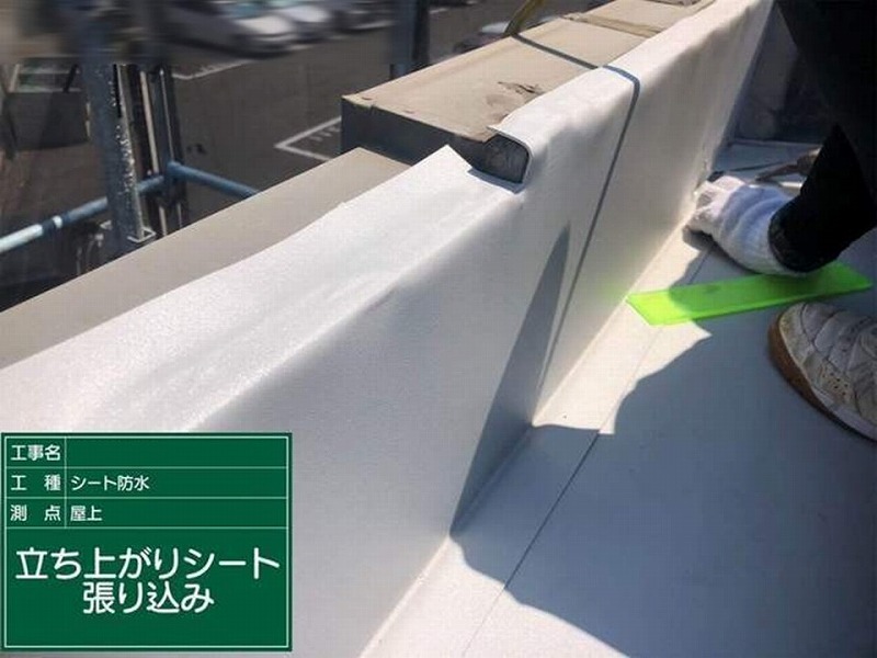 立ち上がりシート敷き込み