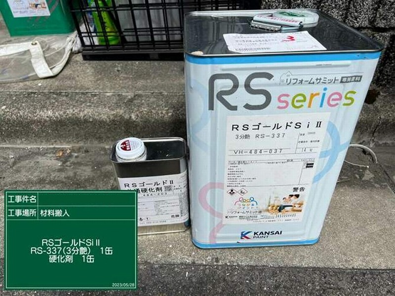関西ペイント RSゴールドSI（RS-337）