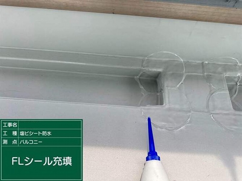 FLシール充填