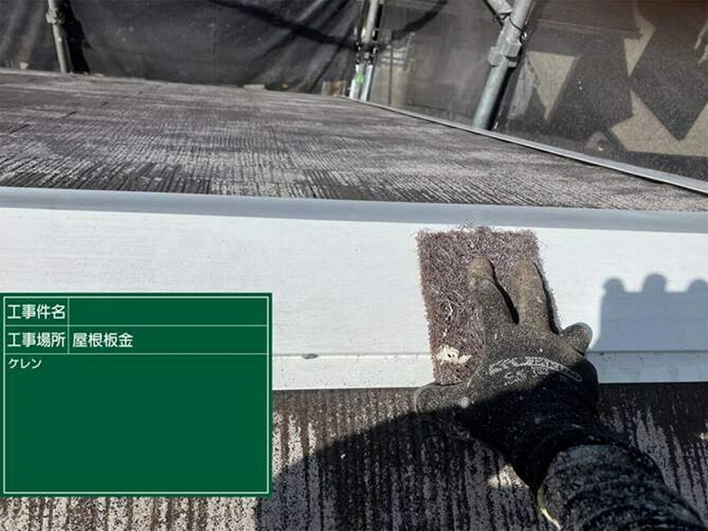 板金のケレン作業