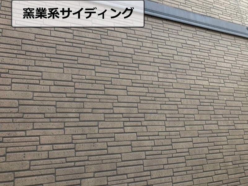 窯業系サイディング