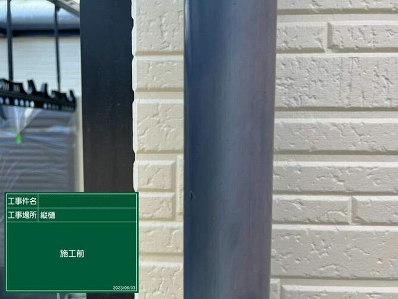 塗装前の竪樋
