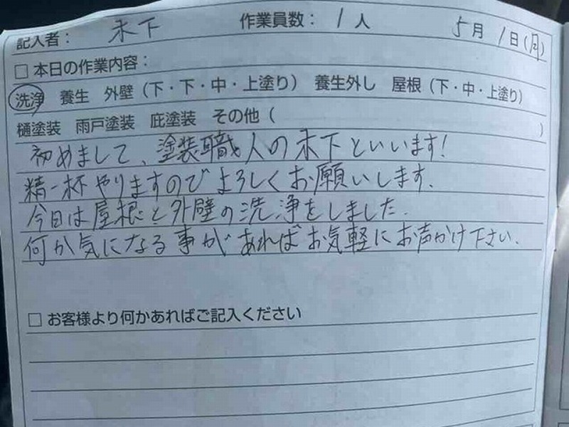 塗り替え交換日記
