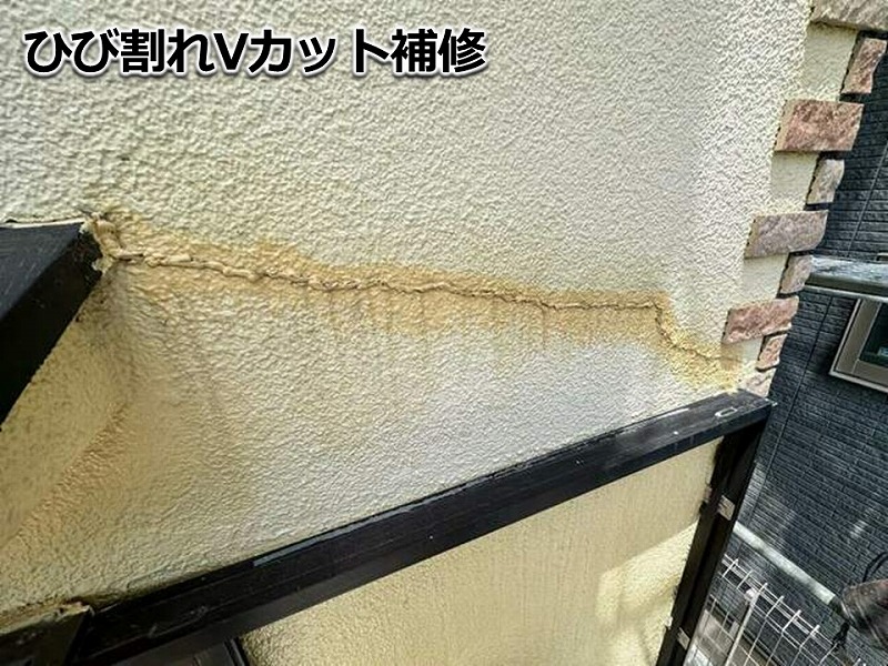 ひび割れVカット補修