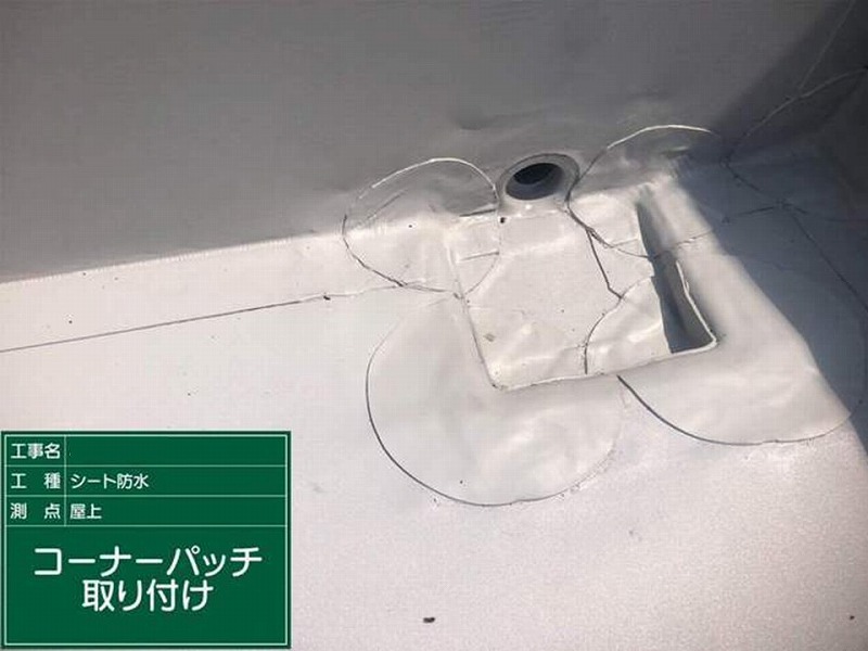 コーナーパッチ取り付け