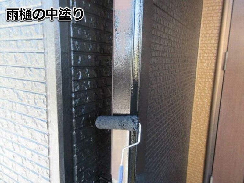 雨樋の中塗り