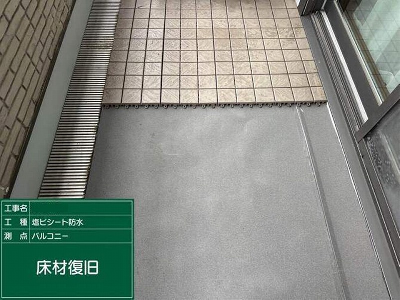 ベランダの床材復旧