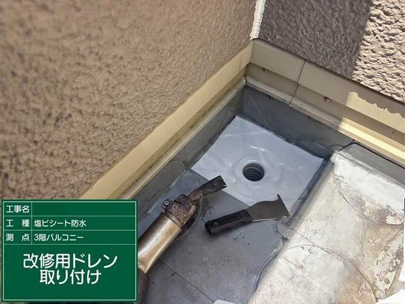 改修用ドレン取り付け