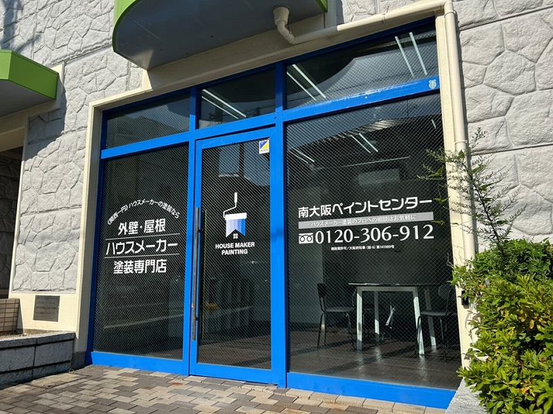 南大阪ペイントセンター神戸店