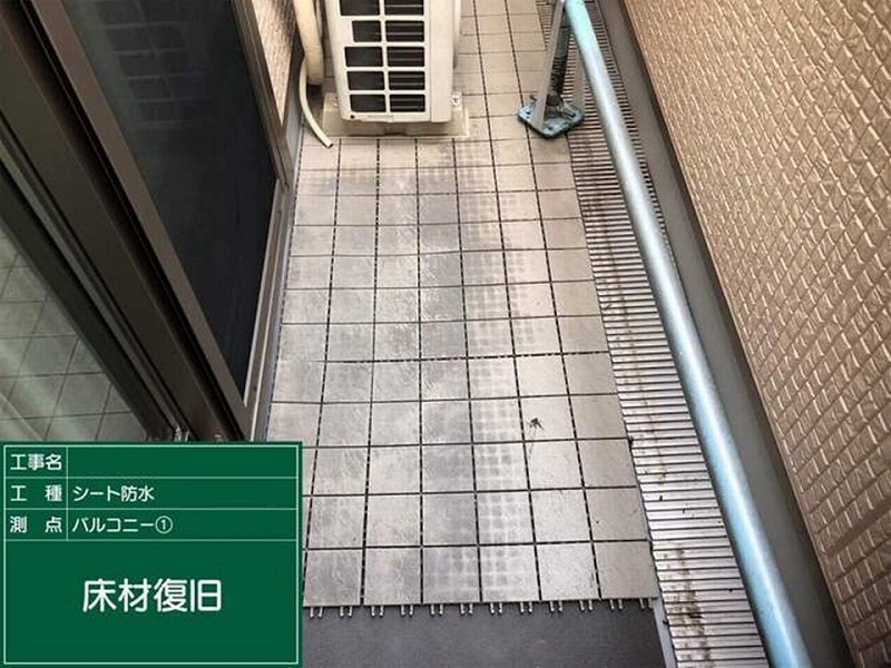 ベランダの床材復旧