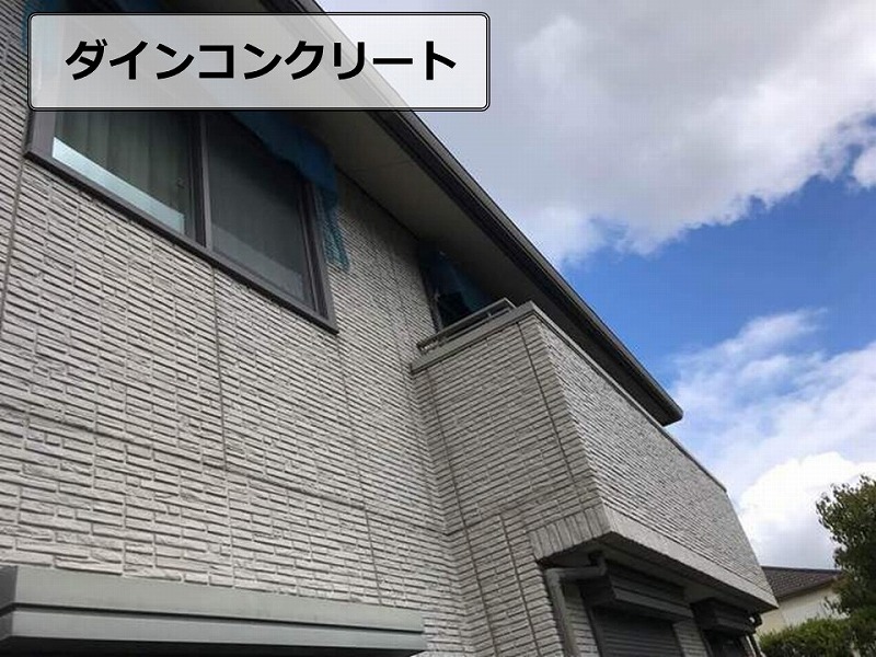 ダインコンクリート